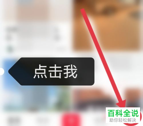 小红书App如何搜索相册图片同款商品