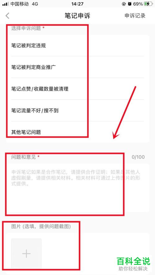 小红书中如何提交笔记申诉