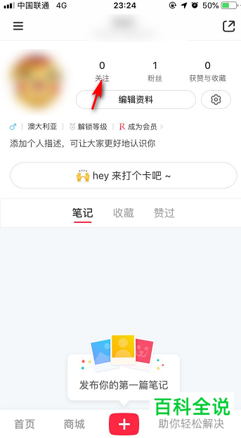 小红书如何取消关注话题