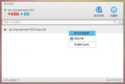新花生壳动态域名解析软件怎么用