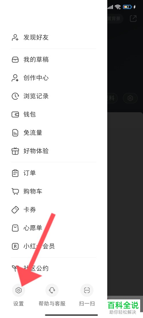 小红书App如何禁止所有私信