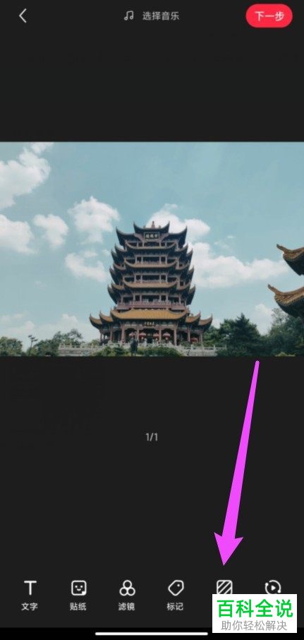 小红书发布笔记如何调整图片比例