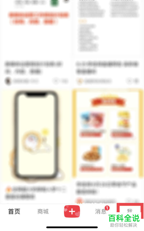 小红书APP的深色模式怎么开启