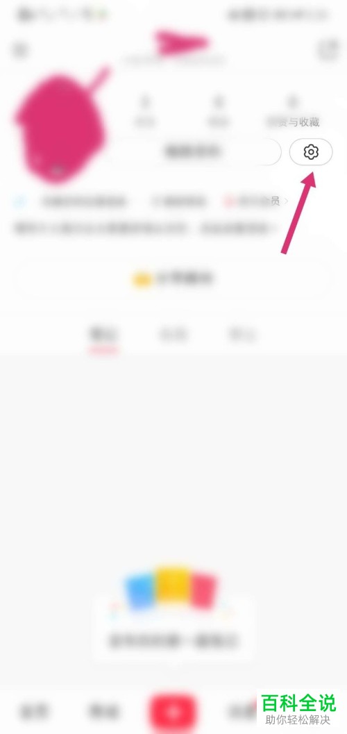 小红书APP上的只允许我关注的人@我如何设置开启