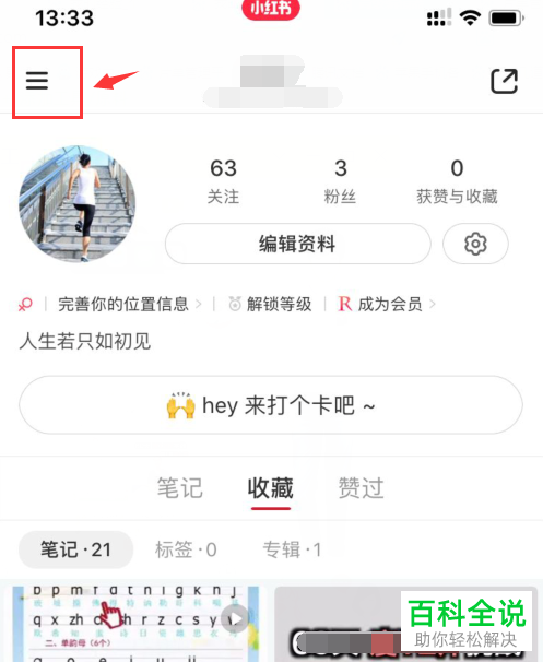 小红书APP中只在wifi下自动播放视频怎么设置开启