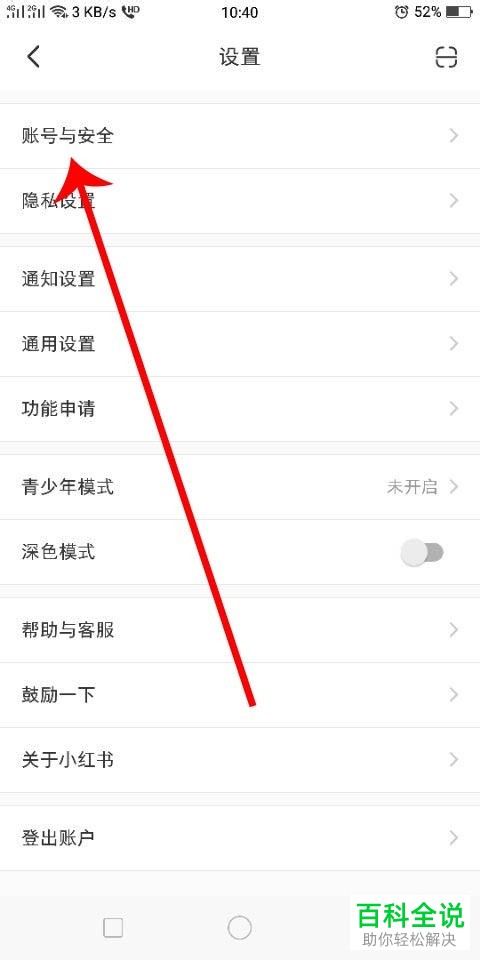 小红书APP中如何绑定或解绑QQ账号