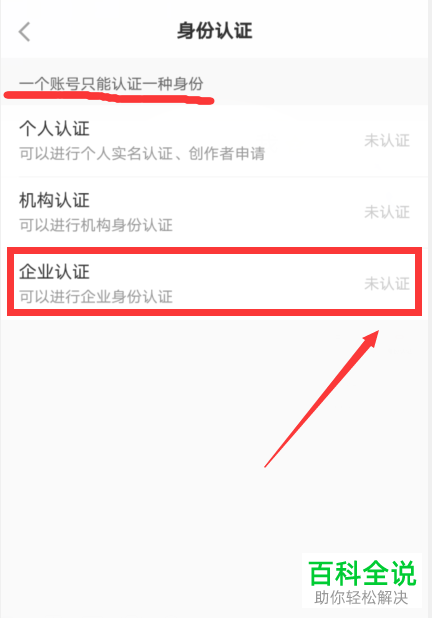 小红书APP怎么进行企业身份认证
