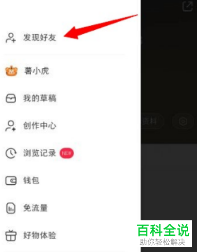 小红书App如何搜索关注好友