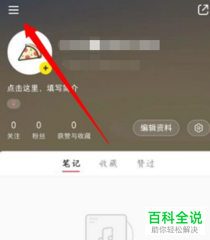 小红书App如何搜索关注好友