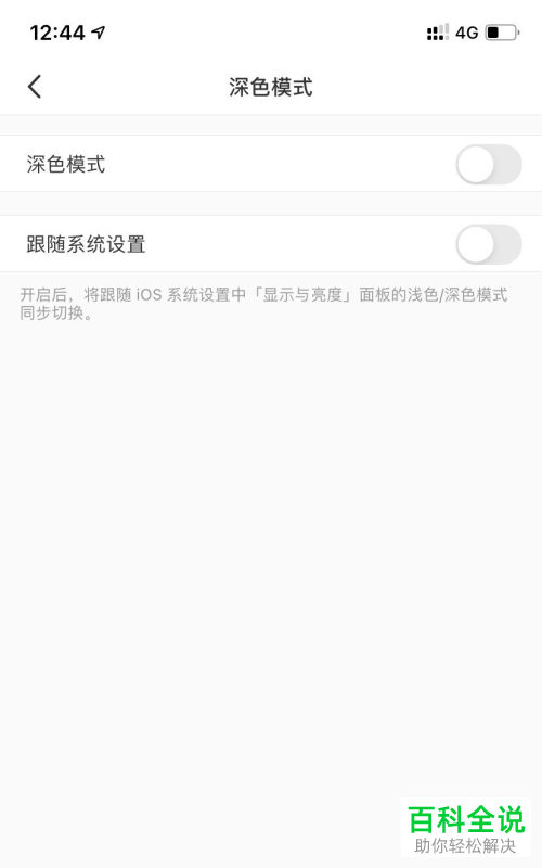小红书APP的深色模式怎么开启