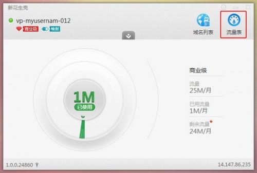 新花生壳动态域名解析软件怎么用