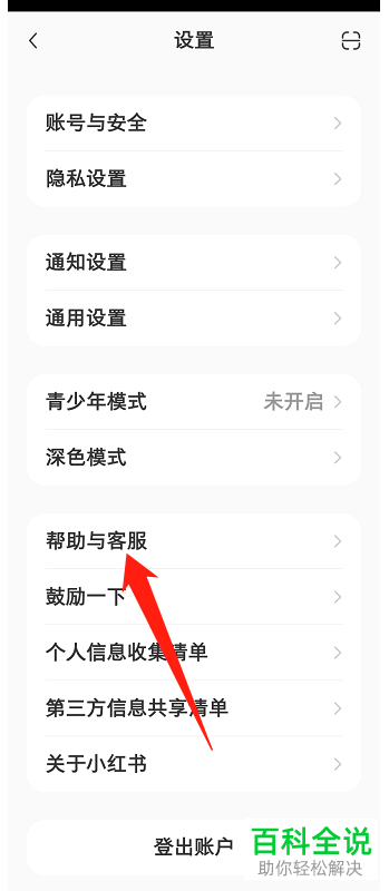 小红书App如何提交账号申诉