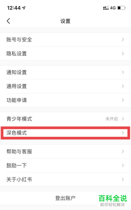 小红书APP的深色模式怎么开启
