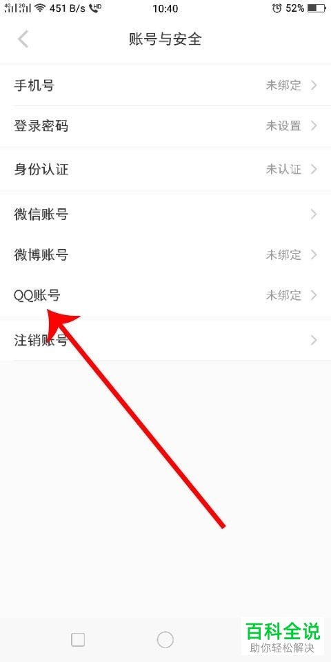 小红书APP中如何绑定或解绑QQ账号