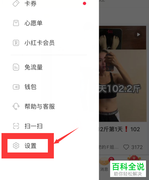 小红书APP中只在wifi下自动播放视频怎么设置开启