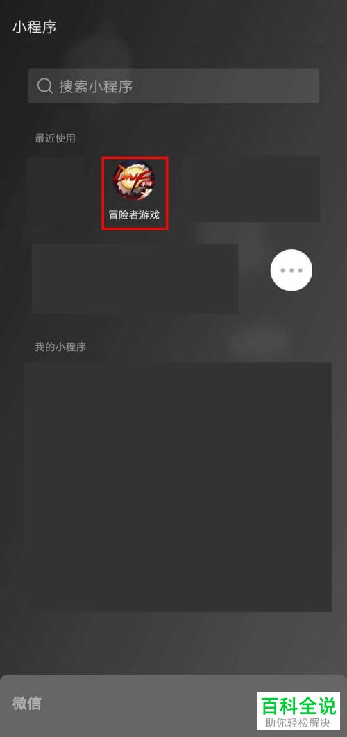 小孩子在微信小程序游戏中充值的钱如何退回