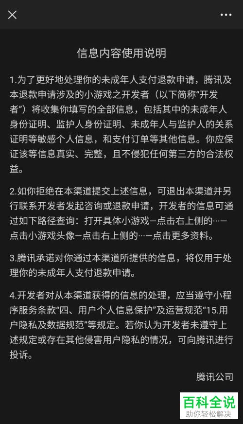 小孩子在微信小程序游戏中充值的钱如何退回