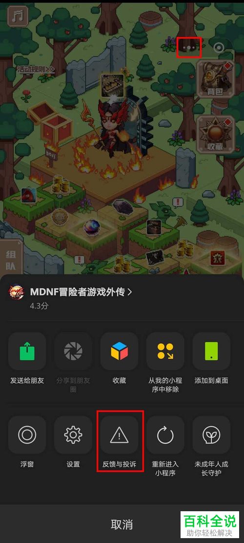 小孩子在微信小程序游戏中充值的钱如何退回