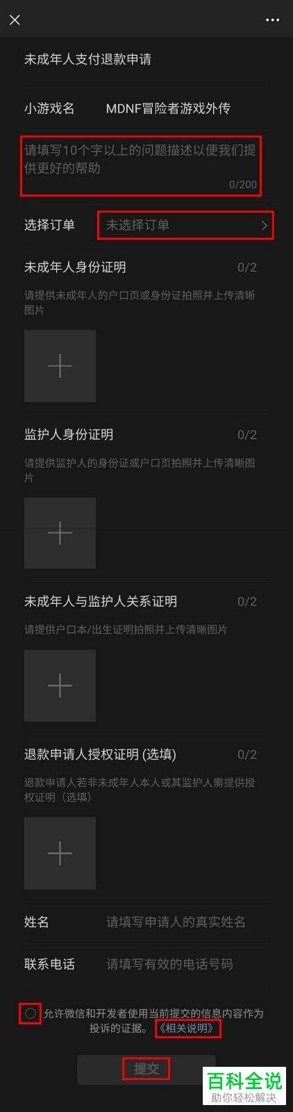 小孩子在微信小程序游戏中充值的钱如何退回