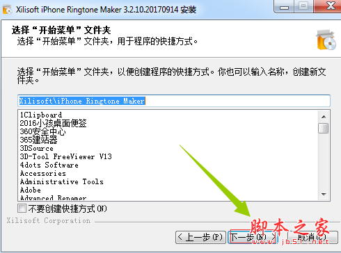 Xilisoft iPhone Ringtone Maker铃声制作工具安装使用教程