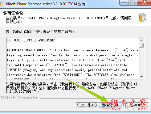 Xilisoft iPhone Ringtone Maker铃声制作工具安装使用教程