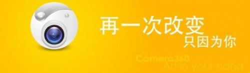 相机360闪退怎么办 Camera360相机闪退解决教程