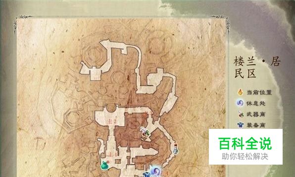 仙剑5前传支线攻略之楼兰、瀚海迷沙、开封支线