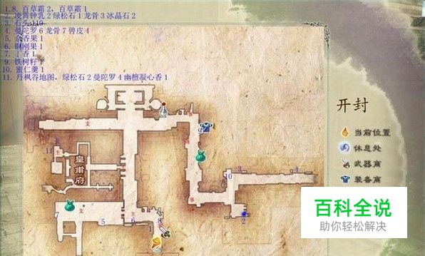 仙剑5前传支线攻略之楼兰、瀚海迷沙、开封支线