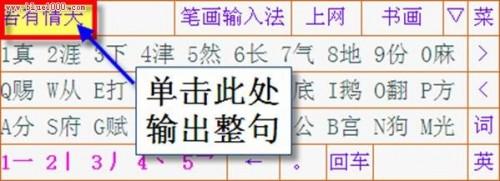 详解笔画输入法使用教程