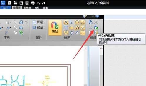 迅捷cad编辑器怎么插入外部内容?