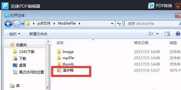 迅捷cad编辑器怎么给pdf文件添加个性图章?