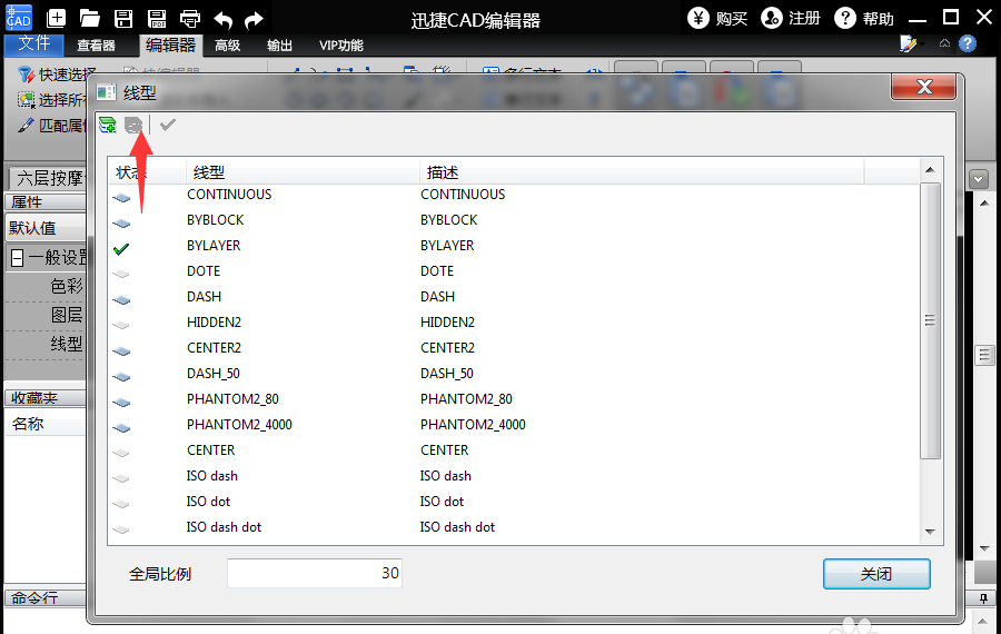 迅捷cad编辑器怎么删除线型?