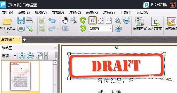 迅捷cad编辑器怎么给pdf文件添加个性图章?