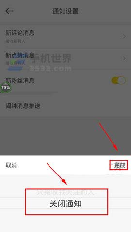 香蕉打卡app怎么关闭新评论消息通知?