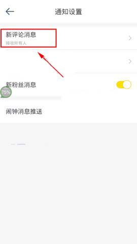 香蕉打卡app怎么关闭新评论消息通知?