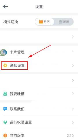 香蕉打卡app怎么关闭新评论消息通知?