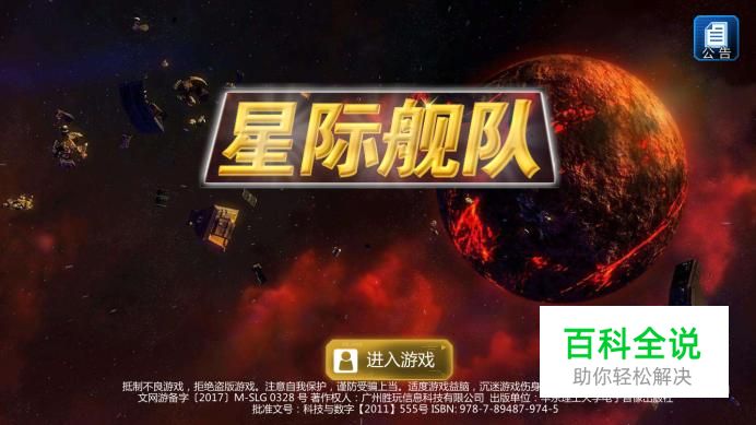 星际舰队如何登录游戏并加入战斗？