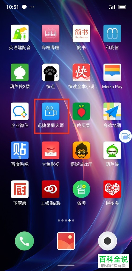 迅捷录屏大师如何截取视频片段