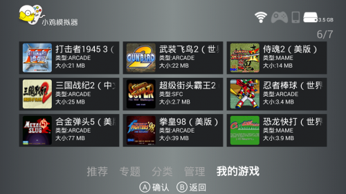 小鸡模拟器TV版怎么使用 小鸡模拟器TV版使用图文教程