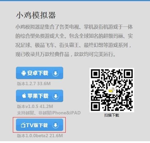 小鸡模拟器TV版怎么使用 小鸡模拟器TV版使用图文教程