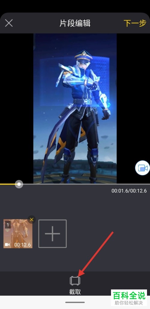 迅捷录屏大师如何截取视频片段