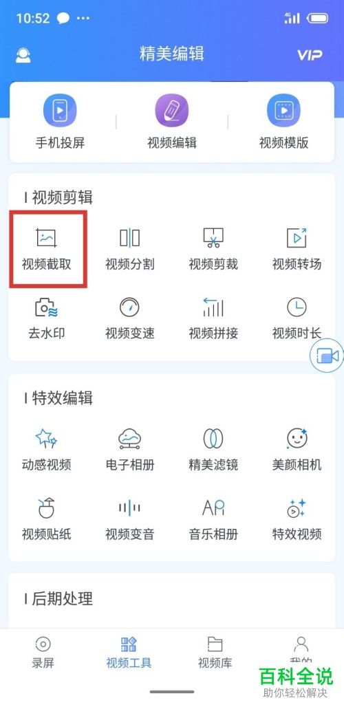 迅捷录屏大师如何截取视频片段
