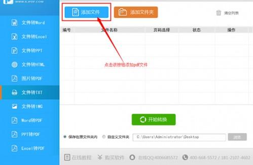 迅捷pdf转换成txt转换器怎么使用?