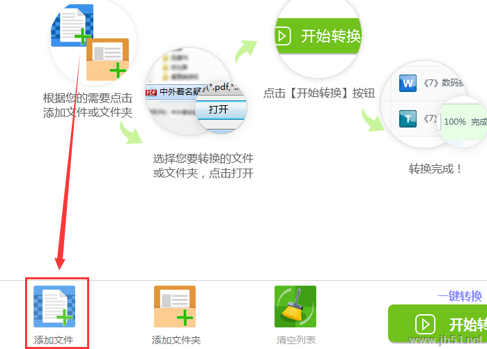 迅捷PDF转换器如何分割PDF?迅捷PDF转换器分割PDF的方法