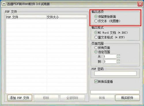 迅捷PDF转换成Word工具使用图文步骤