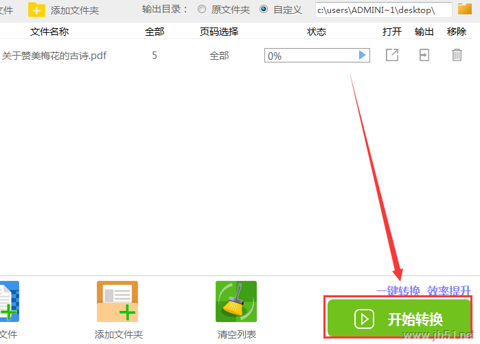 迅捷PDF转换器如何分割PDF?迅捷PDF转换器分割PDF的方法