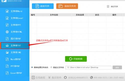 迅捷pdf转换成txt转换器怎么使用?
