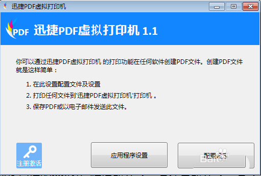迅捷pdf虚拟打印机怎么设置图像模式?