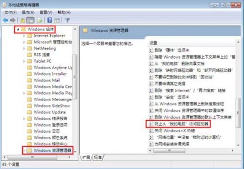小技巧禁止访问系统盘