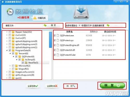 迅捷数据恢复软件怎么恢复回收站删除的文件?
